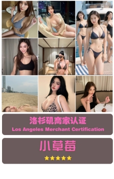 洛杉矶：小草莓