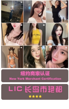 纽约：LIC长岛市艳都