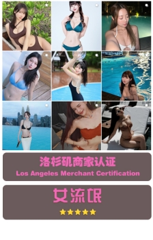 洛杉矶：女流氓