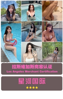拉斯维加斯：星河国际