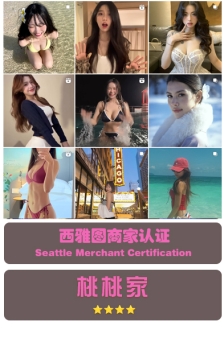 西雅图：桃桃家
